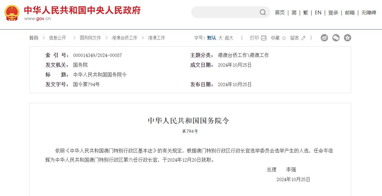 中华人民共和国国务院令 