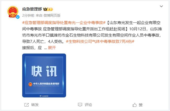 山东寿光发生一起企业有限空间中毒事故  应急管理部调度指导处置并派出工作组赶赴现场