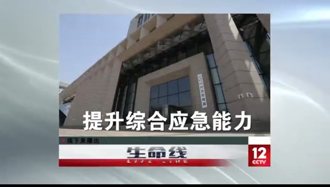 1月5日中午12:00央视12频道《应急时刻》：  回望2024，感受应急管理这一年