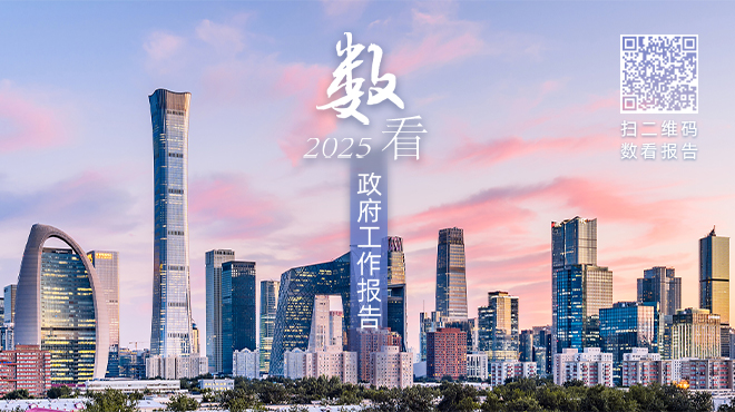 《政府工作报告》上的二维码