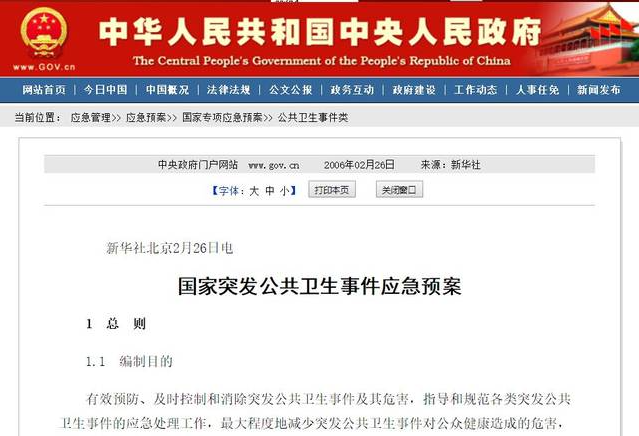 中共中央 国务院印发《国家突发事件总体应急预案》